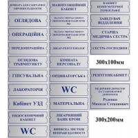 Таблички серого цвета для медицинских учреждений